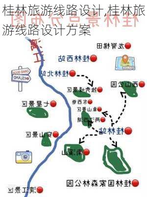 桂林旅游线路设计,桂林旅游线路设计方案